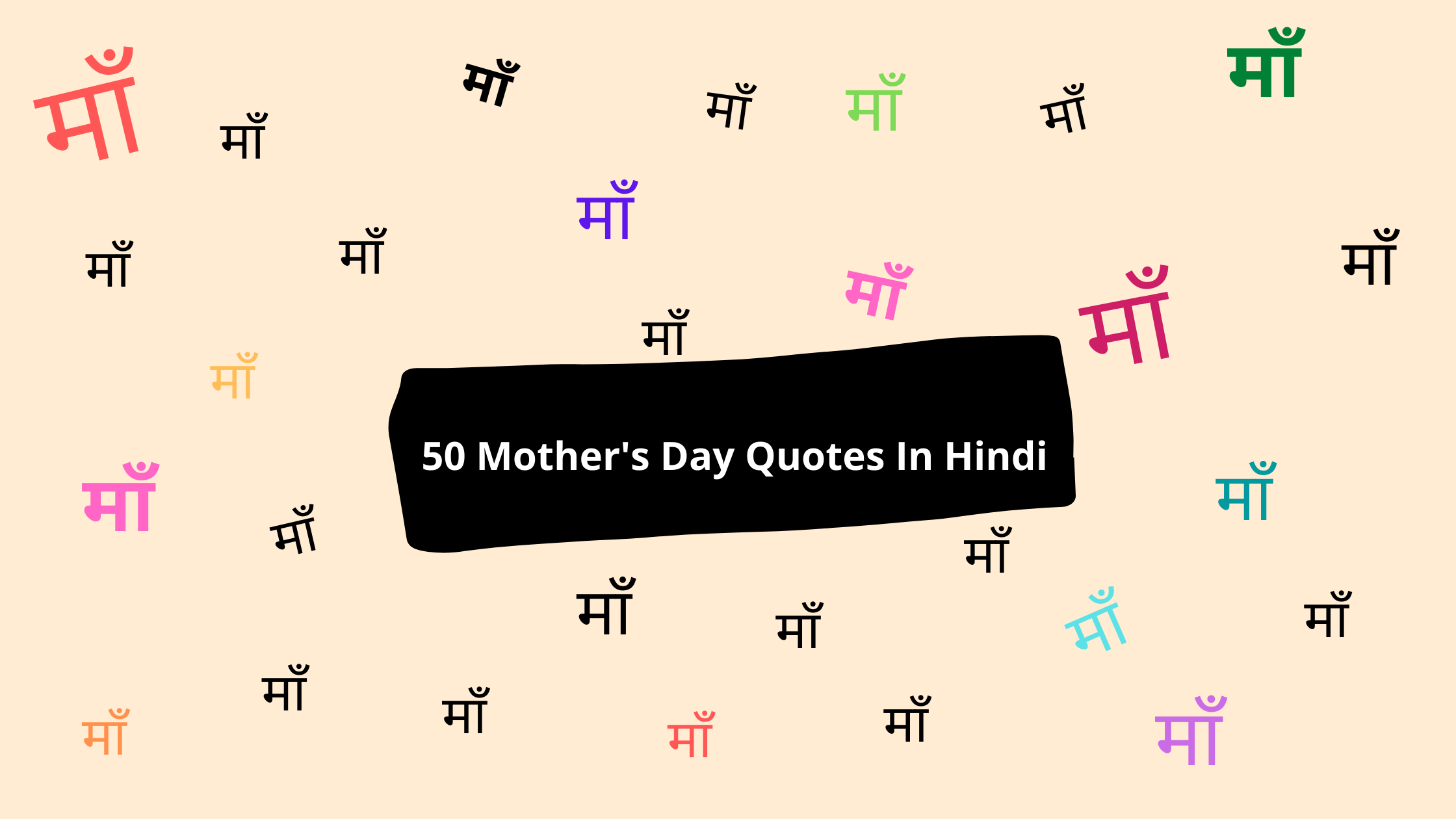 50 Mother’s Day Quotes In Hindi